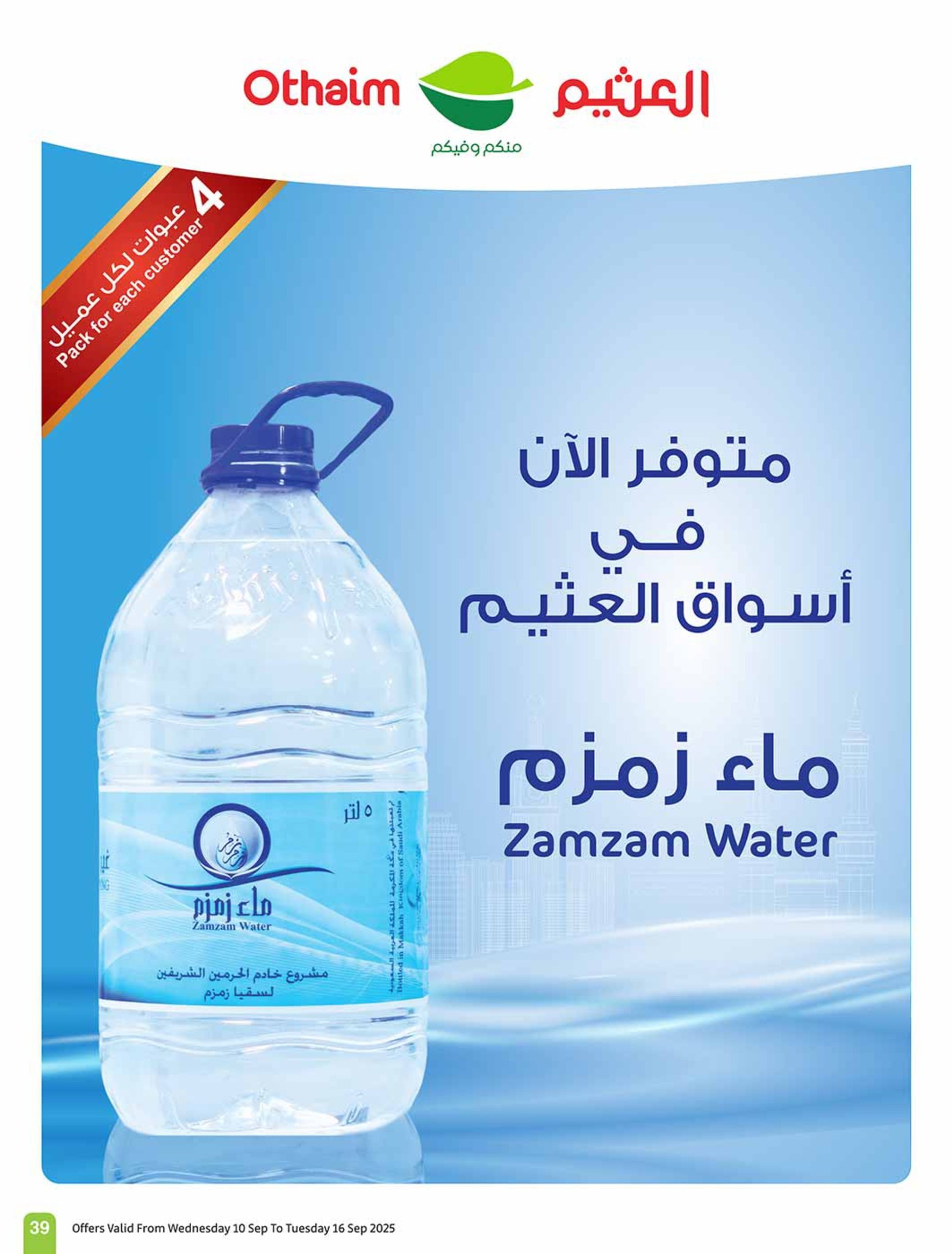 abdullah-alothaim-markets offers from 10sep to 4sep 2025 عروض أسواق عبد الله العثيم من 10 سبتمبر حتى 4 سبتمبر 2025 صفحة رقم 38